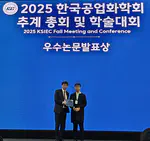 Dr. Juhwan Kim Wins Outstanding Presentation Award at the 2025 KSIEC Fall Meeting and Conference